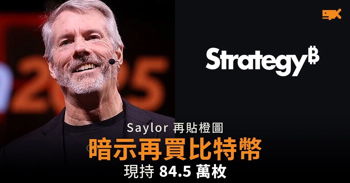 Saylor 再貼「橙色圖」暗示增持比特幣 Strategy 現持 845,050 枚