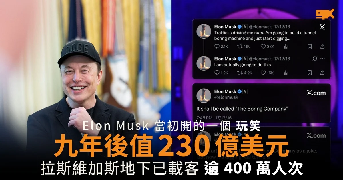 Elon Musk 2016 年開的一個玩笑 九年後估值 230 億美元