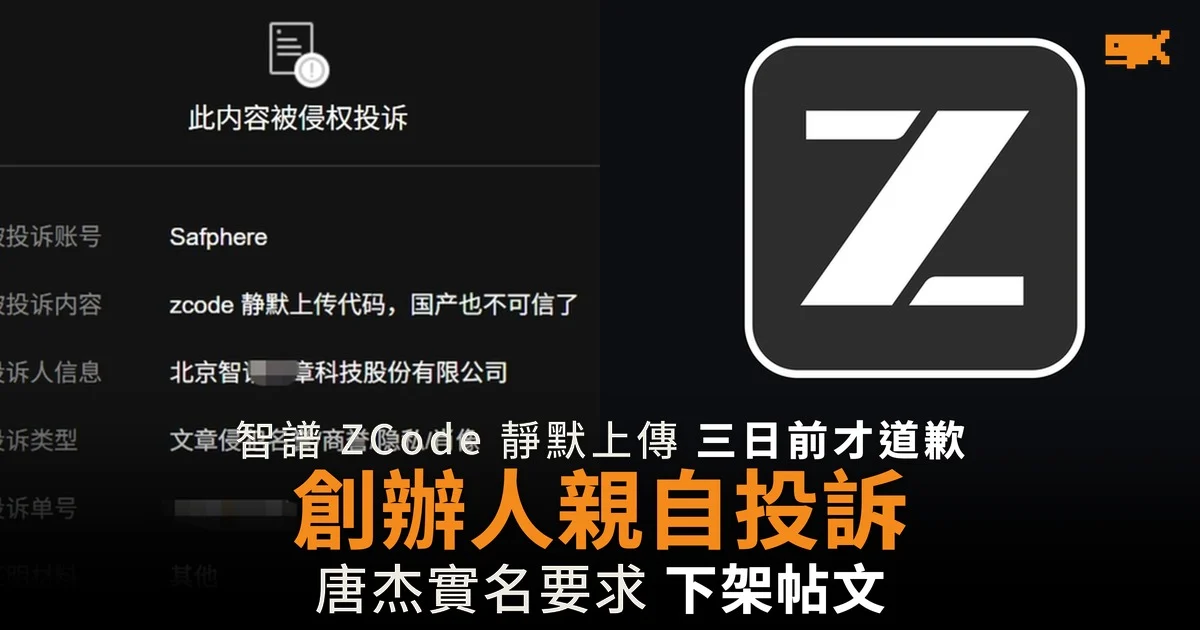 智譜致歉三日後 創辦人唐杰親自投訴網民