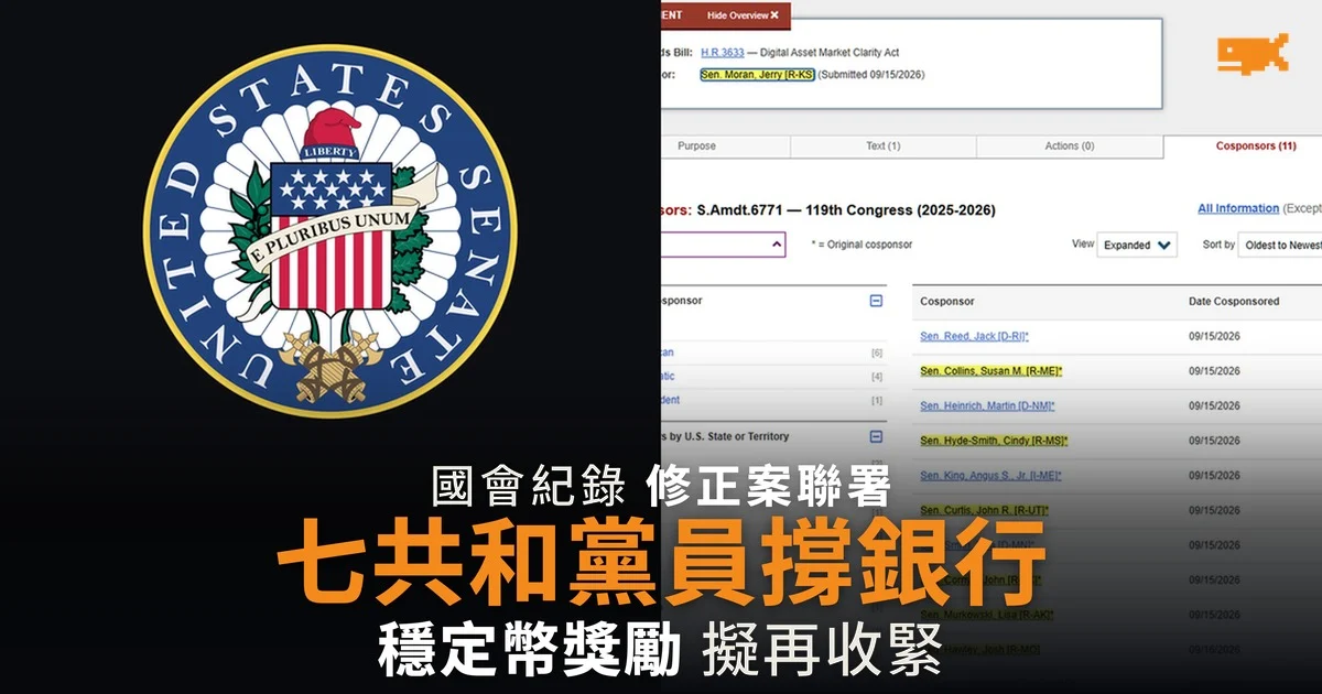 7 名共和黨參議員曾支持收緊穩定幣獎勵 三名反對 CLARITY 者在列