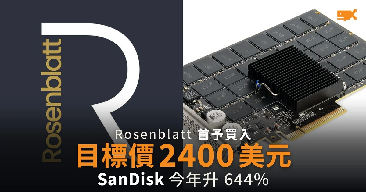 Rosenblatt 首予 SanDisk 買入評級 目標價 2,400 美元