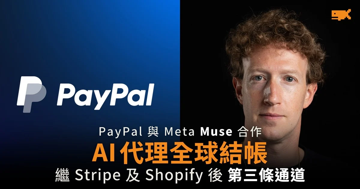 PayPal 與 Meta Muse 合作 AI 代理全球結帳