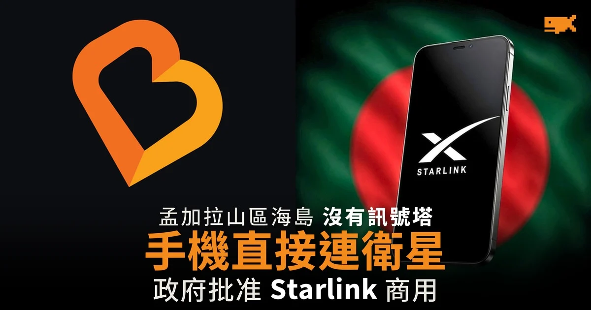 孟加拉批准 Starlink 商用 手機直接連衛星