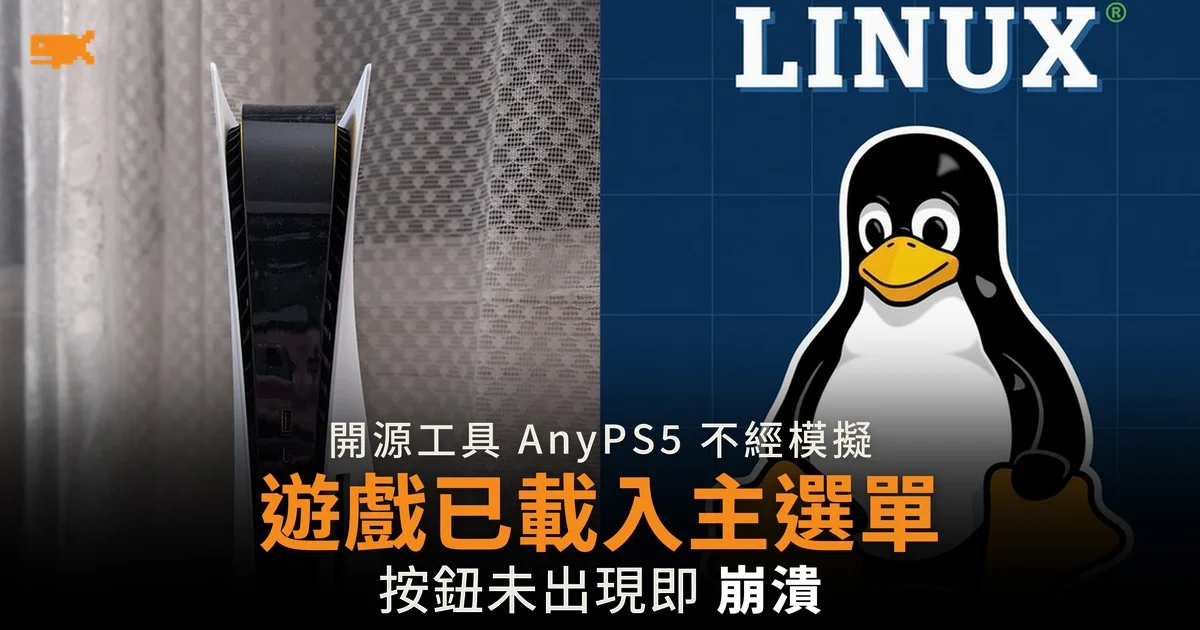 AnyPS5 不經模擬 PS5 遊戲已在電腦載入主選單