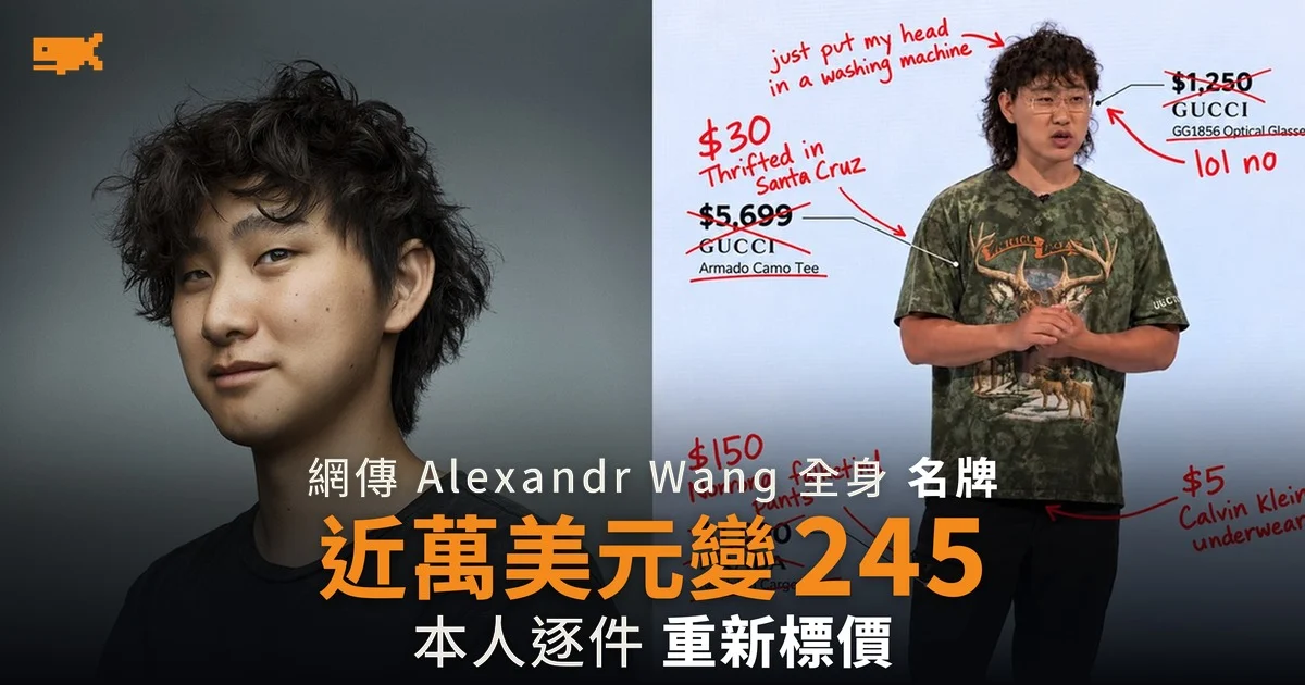 網傳近萬美元名牌 Alexandr Wang 本人標價 245 美元