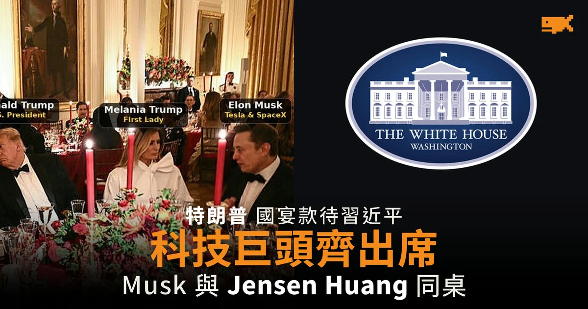 特朗普國宴款待習近平 美國科技巨頭齊出席