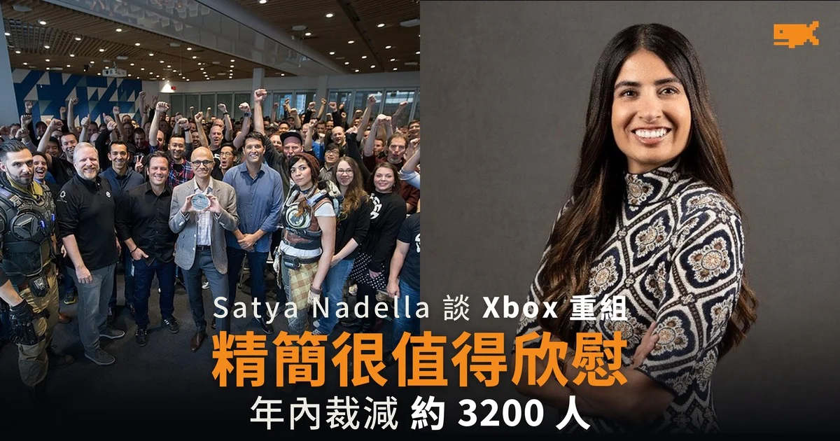 Satya Nadella 談 Xbox 重組 裁員精簡很值得欣慰