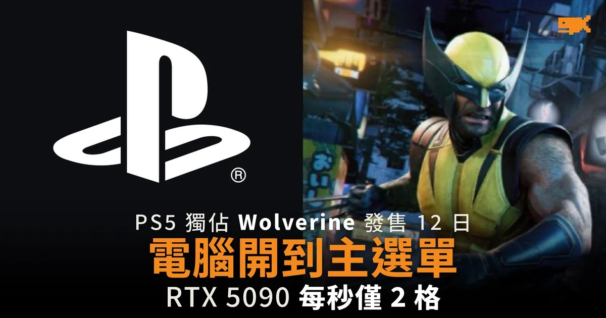 Marvel's Wolverine 發售 12 日 已在電腦開到主選單