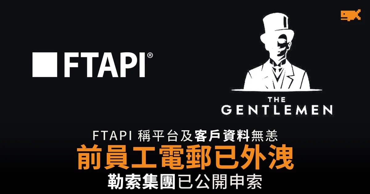 德國檔案傳輸商 FTAPI 遭勒索集團入侵 前員工電郵外洩