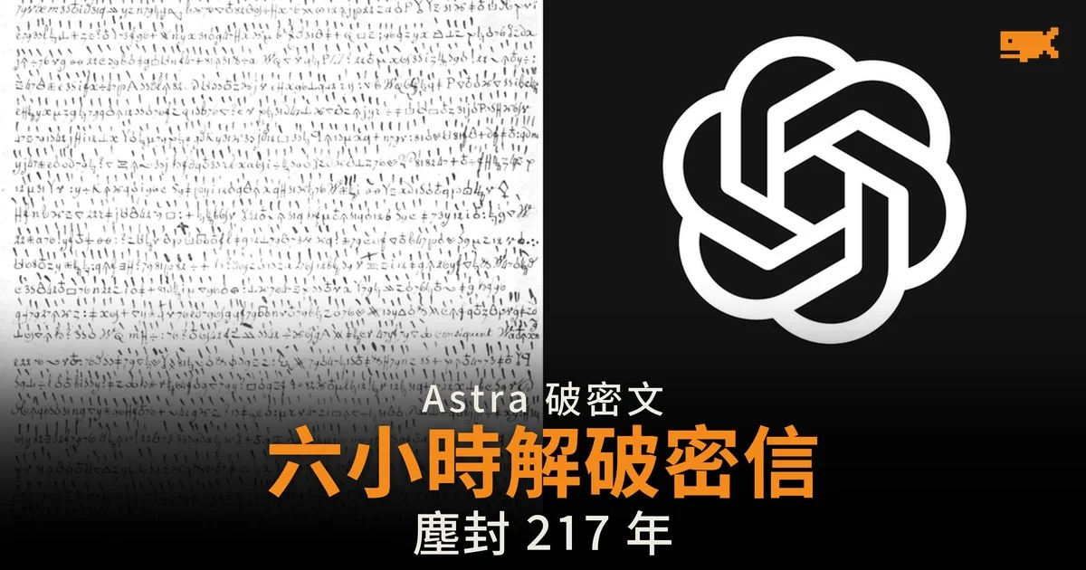 GPT-6 Astra 據報六小時破拿破崙密信