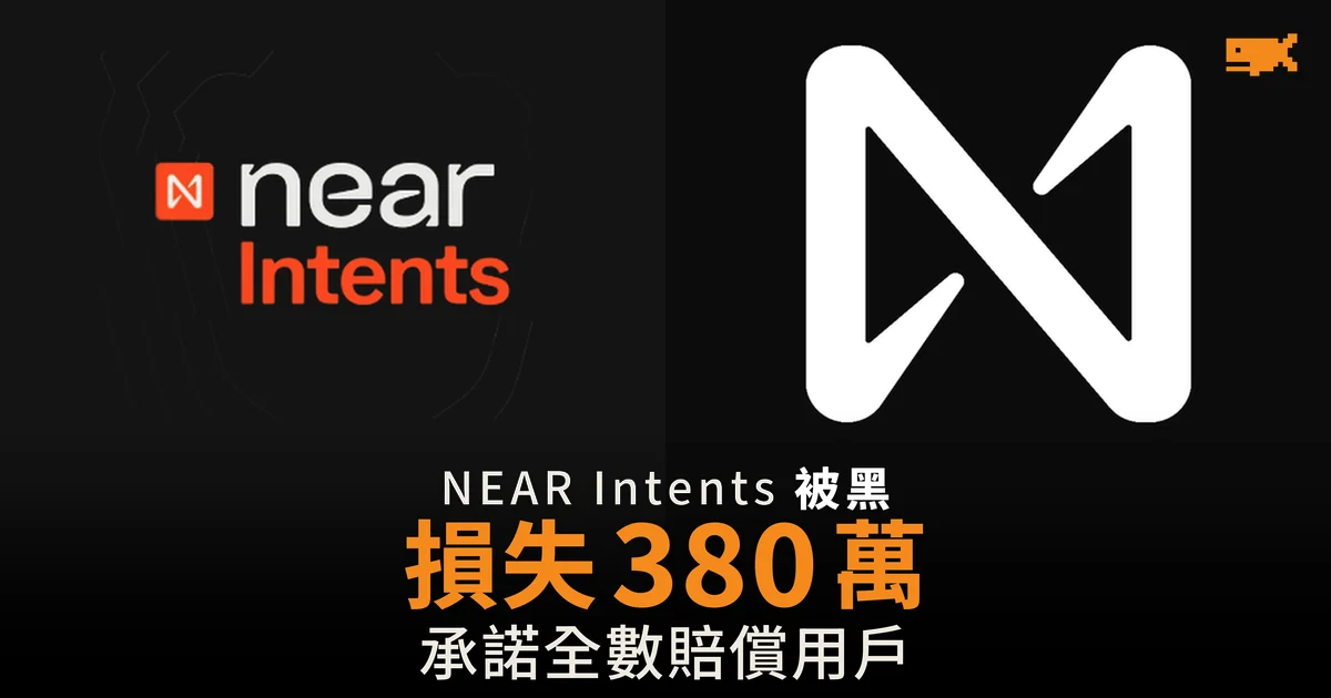 NEAR Intents 被盜約 380 萬美元