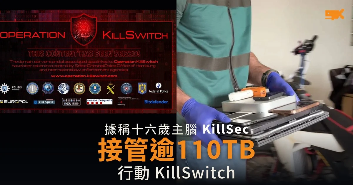 據稱十六歲主腦 歐警接管 KillSec 洩漏站