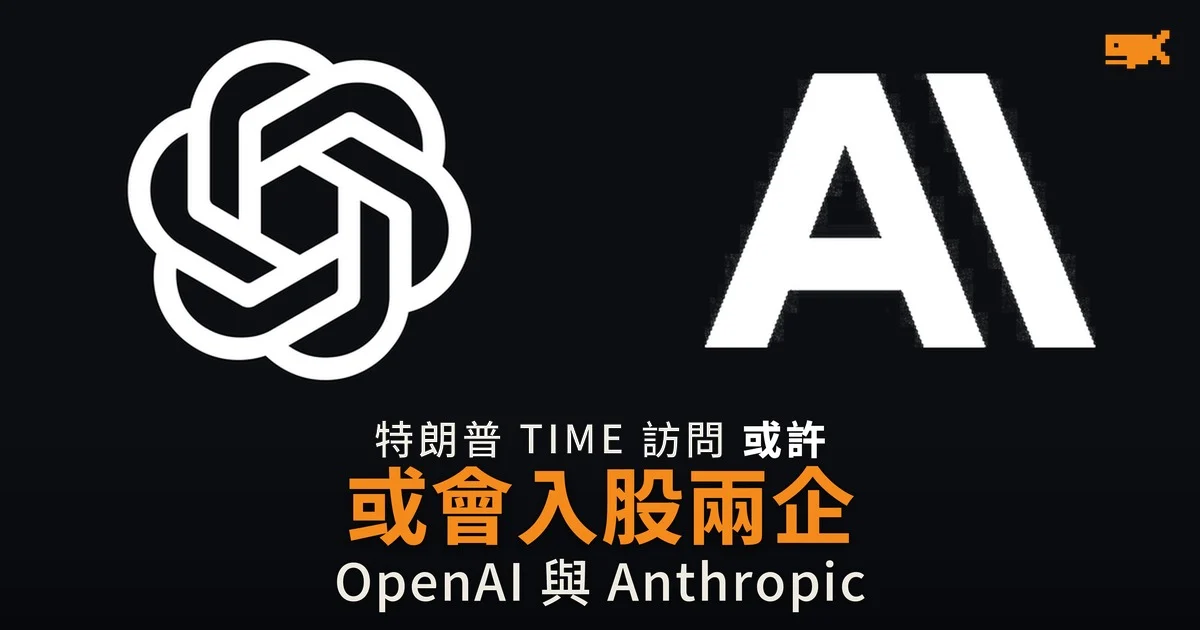 特朗普 TIME 答問或會入股兩企