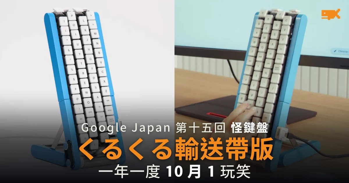 Google Japan くるくる輸送帶版