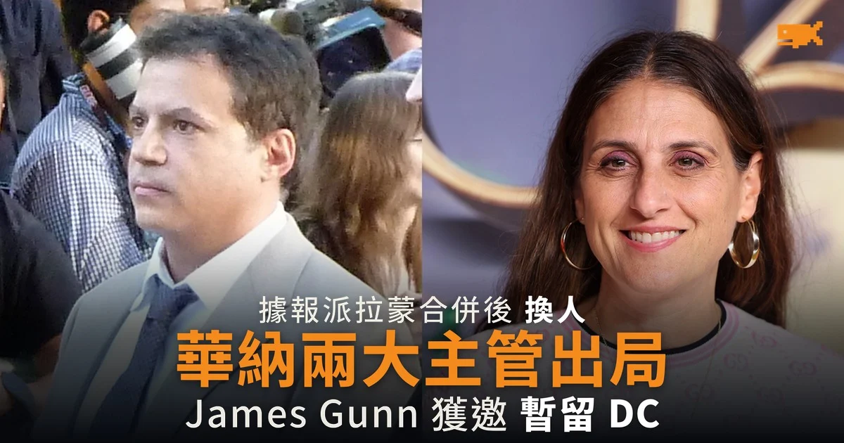 華納兩大主管據報出局 派拉蒙合併下周完成