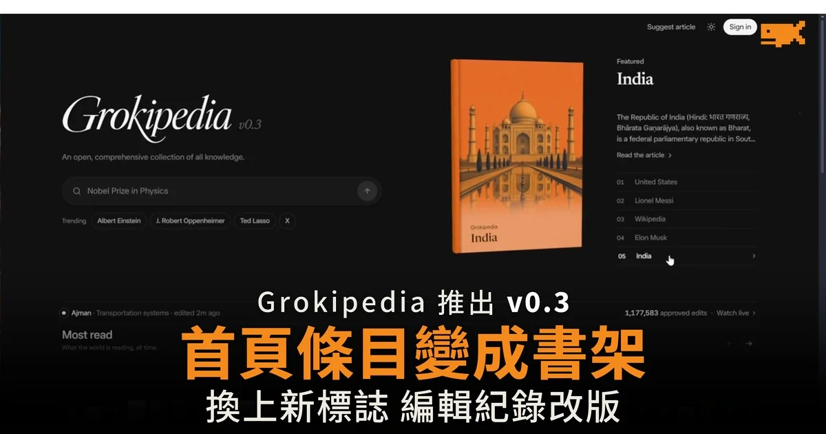 Grokipedia 推出 v0.3 首頁條目變成書架