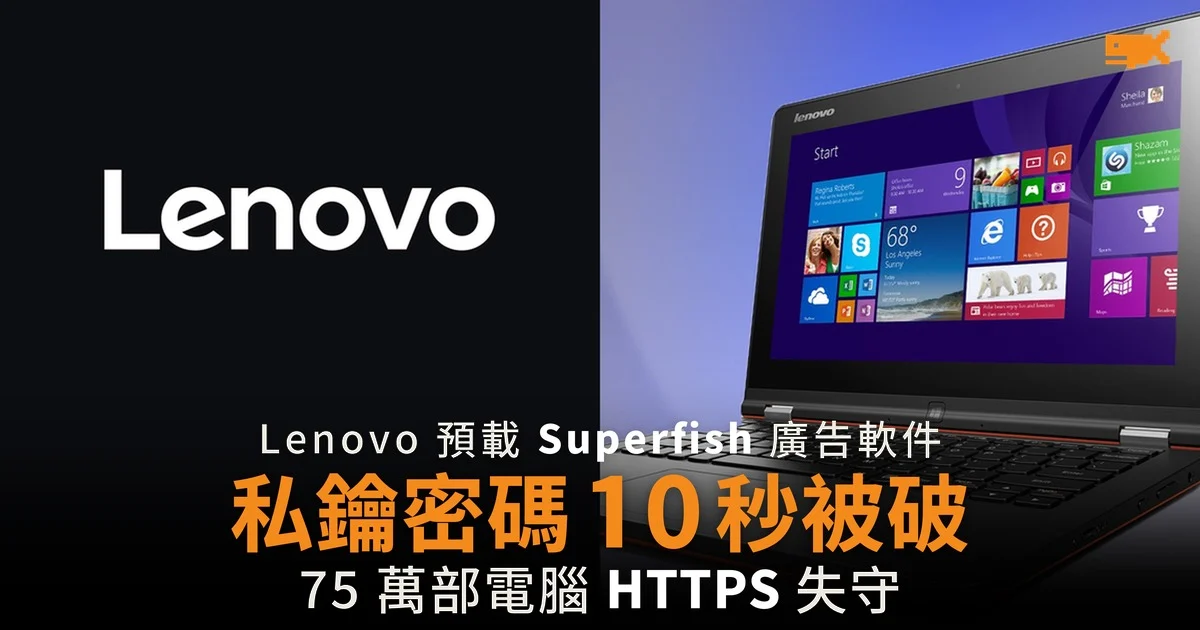 Lenovo 75 萬部手提電腦共用私鑰 密碼 10 秒被破