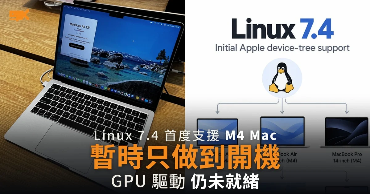Linux 7.4 首度支援 M4 Mac 暫時只做到開機