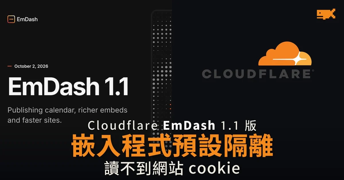EmDash 1.1 嵌入程式預設隔離 新增出版日曆