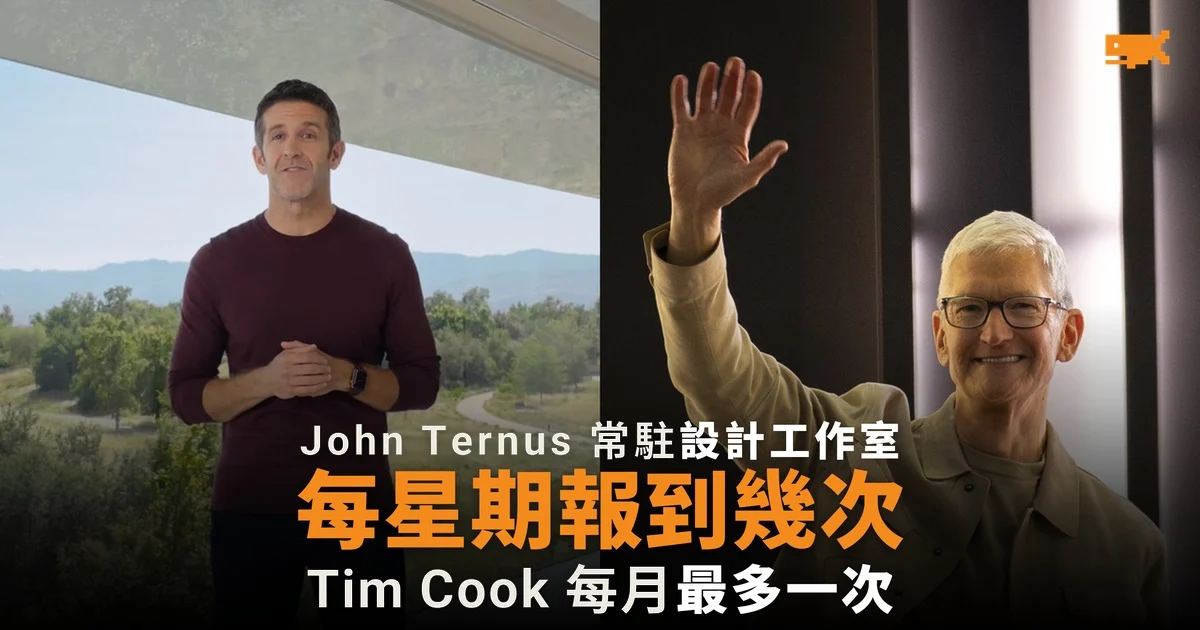 John Ternus 常駐設計工作室 每星期報到幾次
