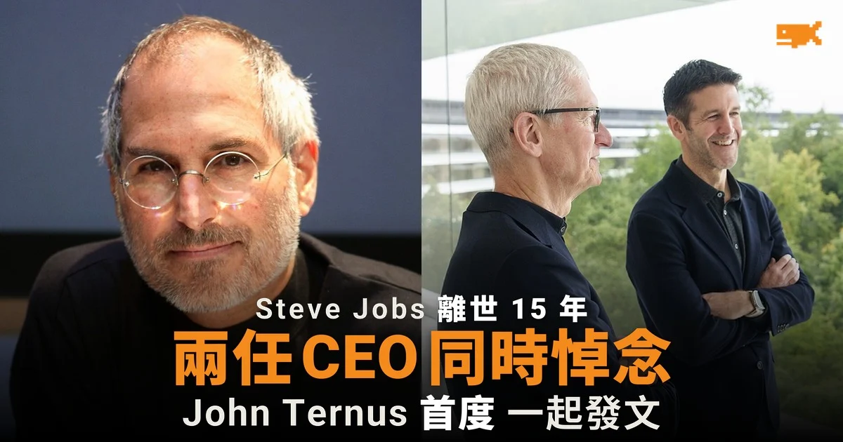 Steve Jobs 離世 15 年 Apple 兩任 CEO 同時悼念