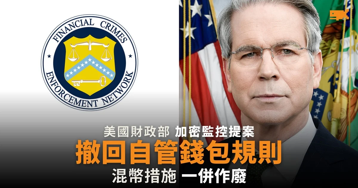 美國財政部撤回自管錢包及混幣監控提案