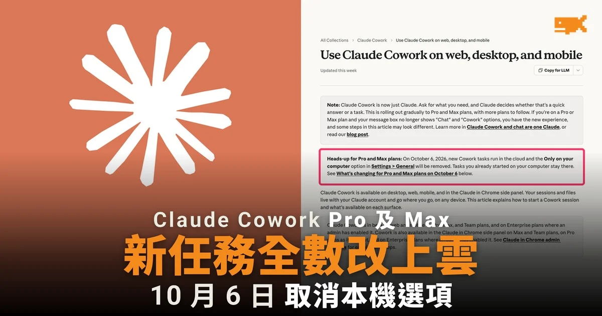 Claude Cowork 取消本機選項 新任務全數改上雲端