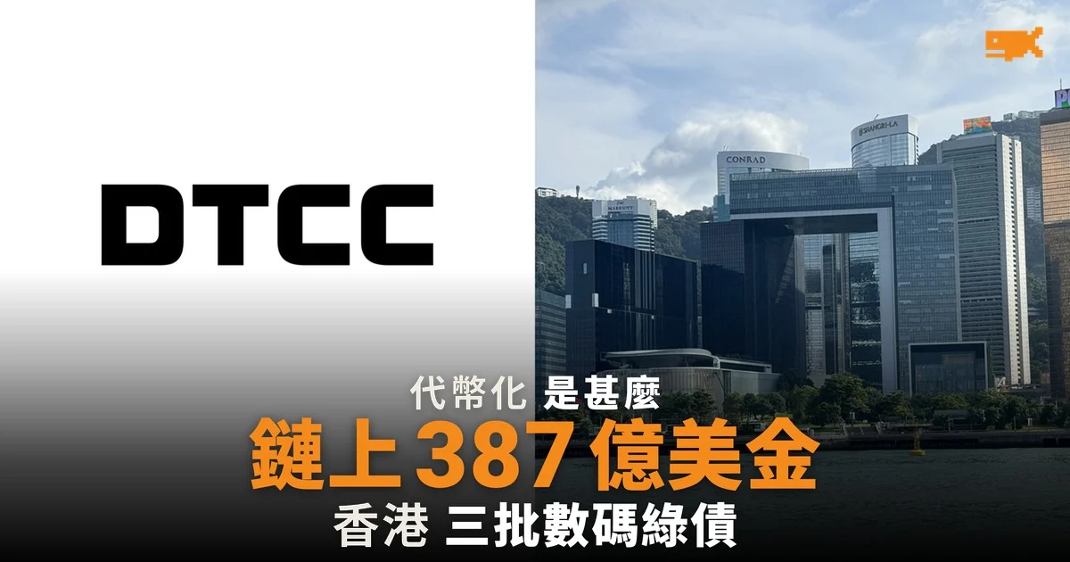 代幣化是甚麼:RWA 原理、例子與香港進展