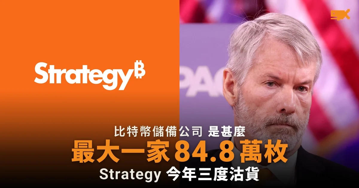 加密貨幣儲備公司是甚麼:運作與風險
