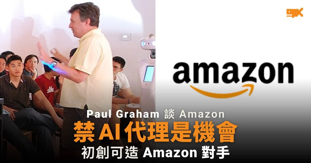 Paul Graham:Amazon 禁 AI 代理是初創對手的機會