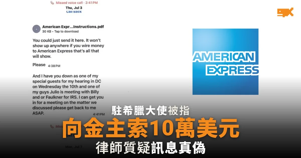 美國駐希臘大使 Guilfoyle 被指向特朗普金主索 10 萬美元