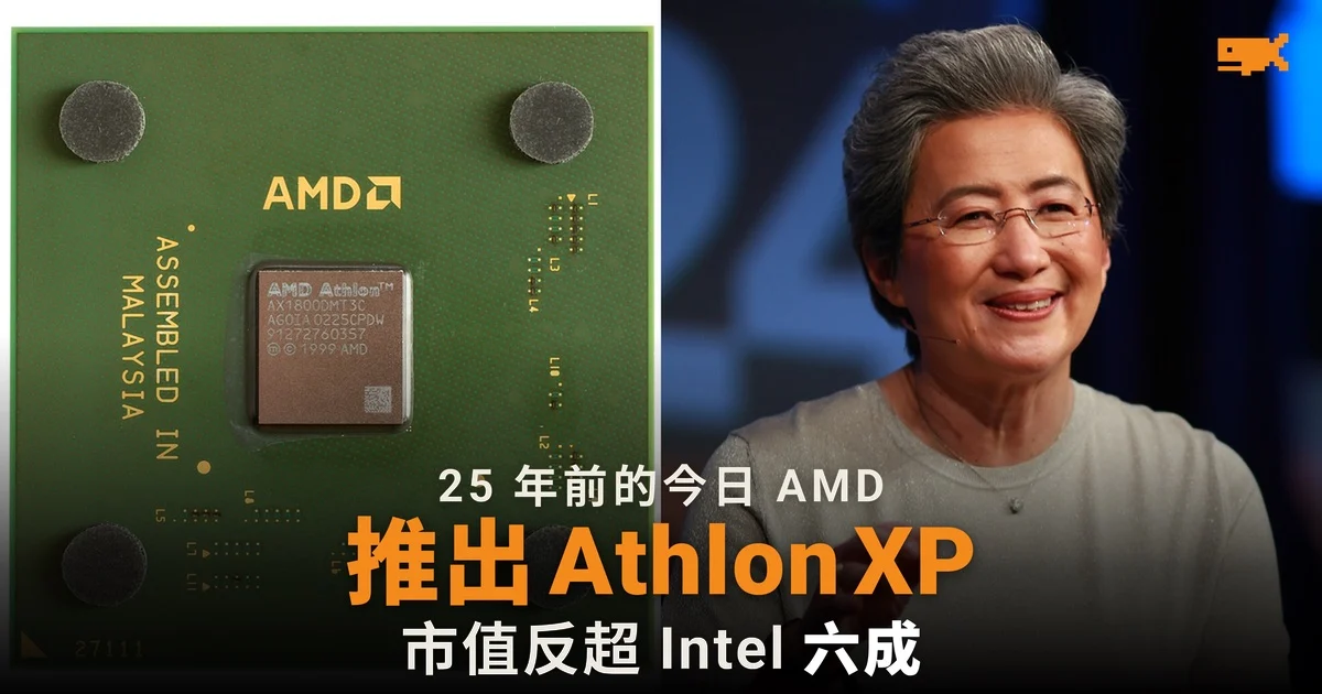 Athlon XP 推出 25 年 AMD 市值反超 Intel 六成