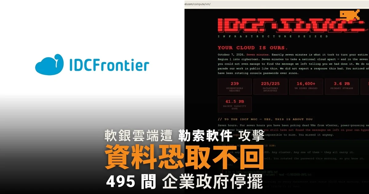 軟銀旗下 IDCF Cloud 遭勒索軟件攻擊 客戶資料恐難復原