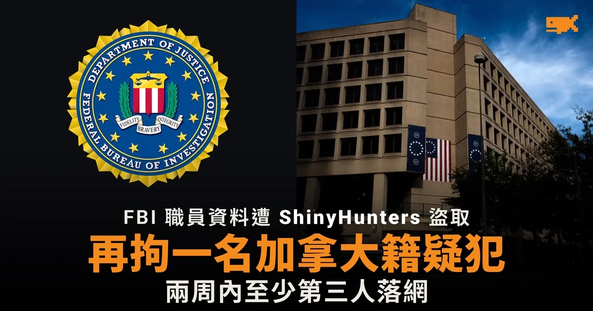 FBI 職員資料被盜 再拘一名加拿大籍疑犯