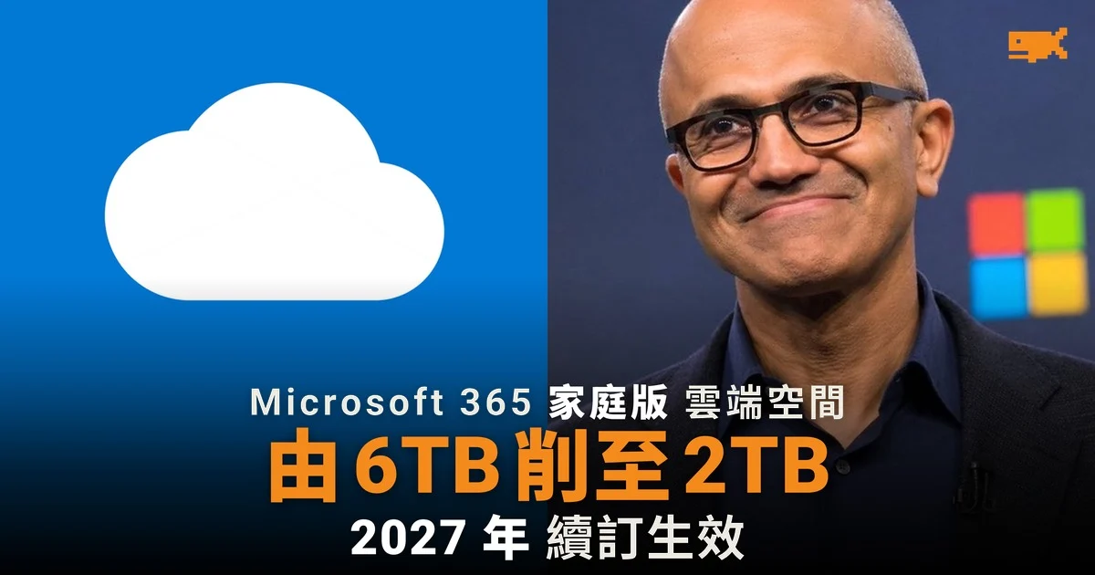 Microsoft 365 家庭版雲端空間由 6TB 削至 2TB