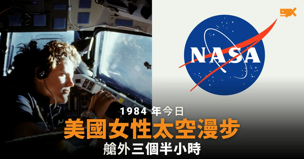 1984 年今日:首名美國女性太空漫步