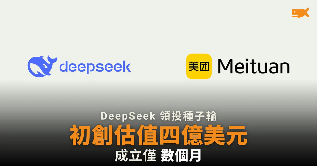 DeepSeek 領投機械人 AI 初創 Winverse 種子輪,估值約 4 億美元