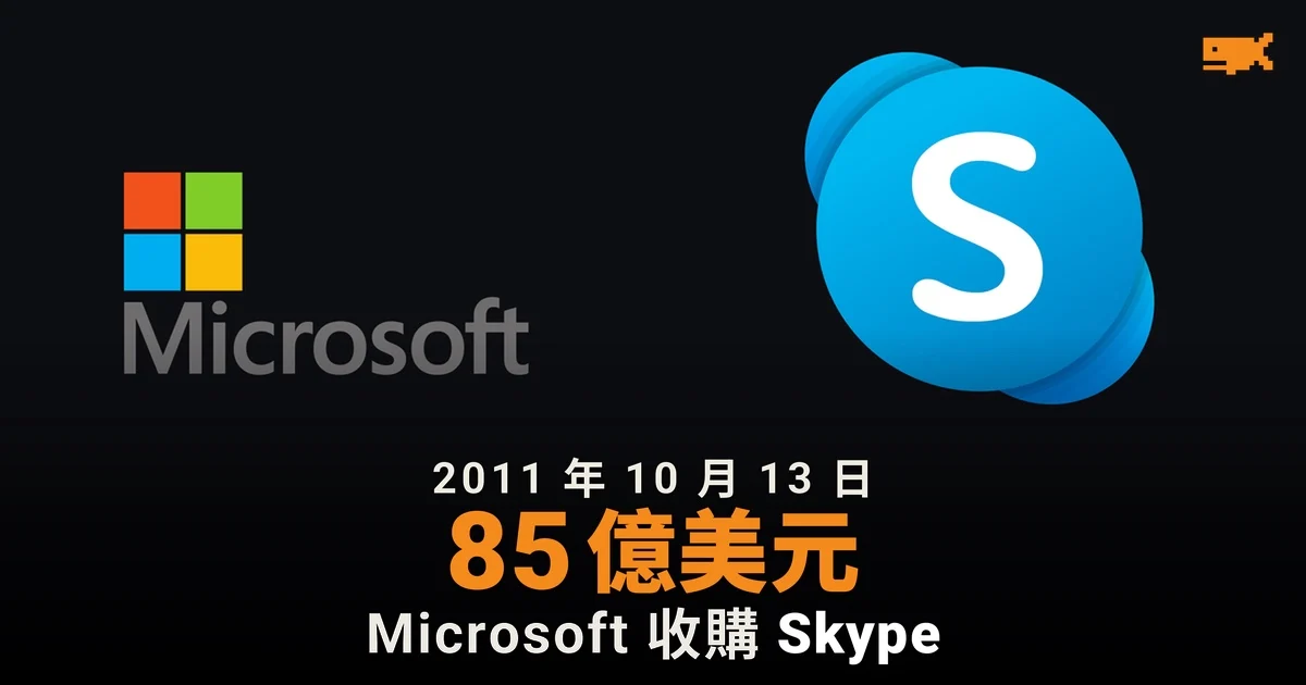 2011 年今日 Microsoft 以 85 億美元完成收購 Skype