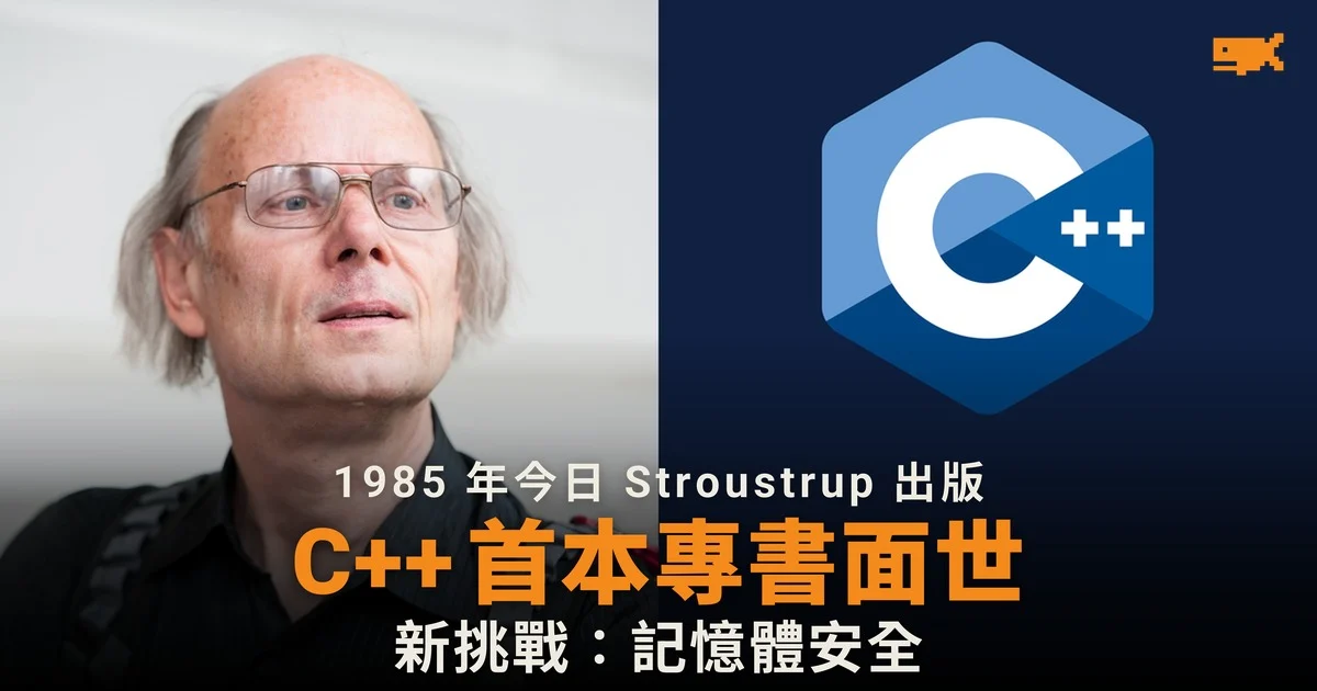 1985 年今日 Stroustrup 出版首本 C++ 專書,四十年後再戰記憶體安全