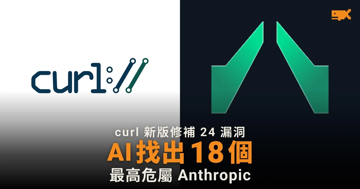 curl 新版修補 24 個漏洞 18 個由 AI 保安公司 Aisle 找出