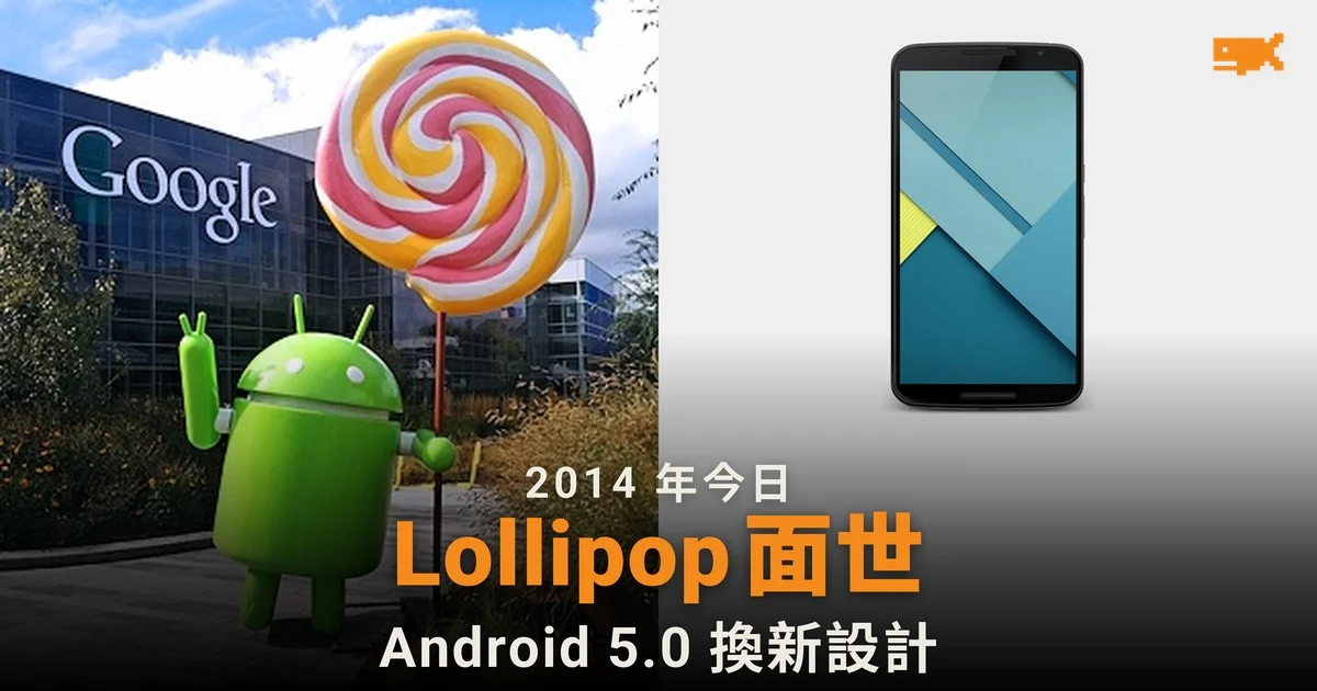2014 年今日 Google 公布 Android 5.0 Lollipop 與三部 Nexus 裝置