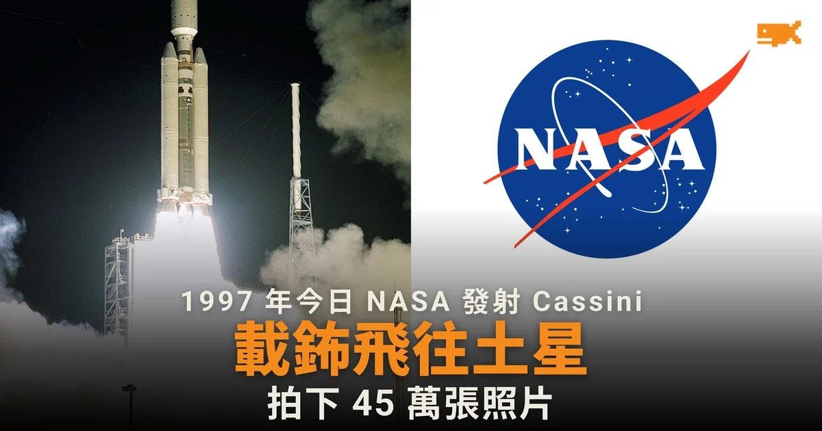 1997 年今日 NASA 發射 Cassini,載 33 公斤鈽飛往土星