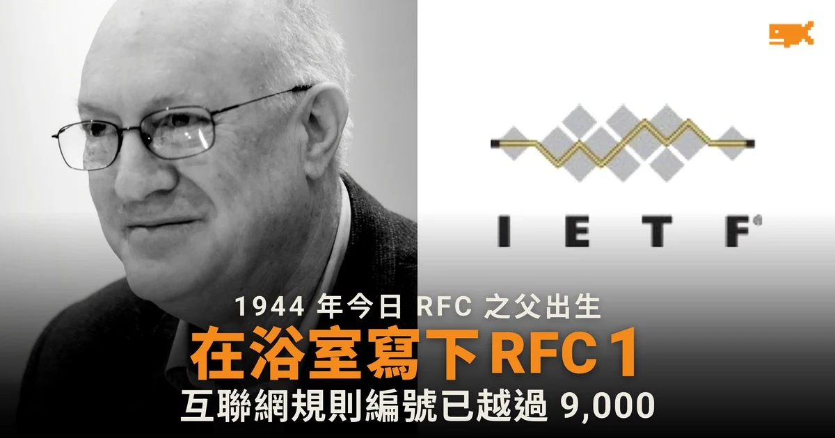 1944 年今日 RFC 之父 Steve Crocker 出生:在浴室寫下互聯網第一份規則