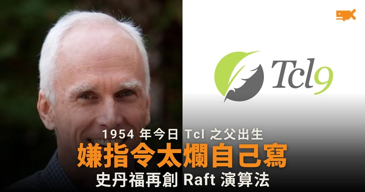 1954 年今日 Tcl 之父 John Ousterhout 出生:嫌指令語言太爛自己寫