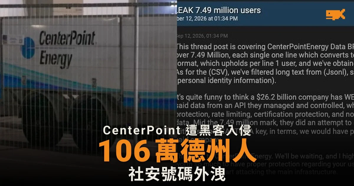 CenterPoint 外洩逾百萬德州人社安號碼 至今未通知受害人