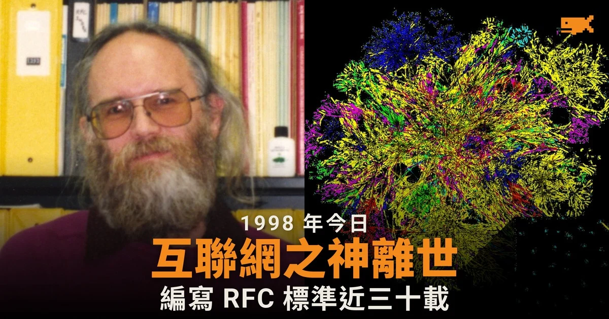 1998 年今日「互聯網之神」Jon Postel 離世