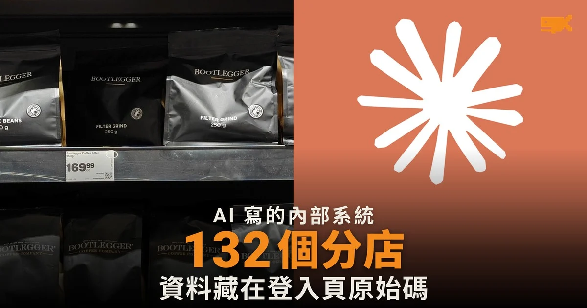 南非咖啡店 CEO 用 Claude 寫系統 資料藏登入頁