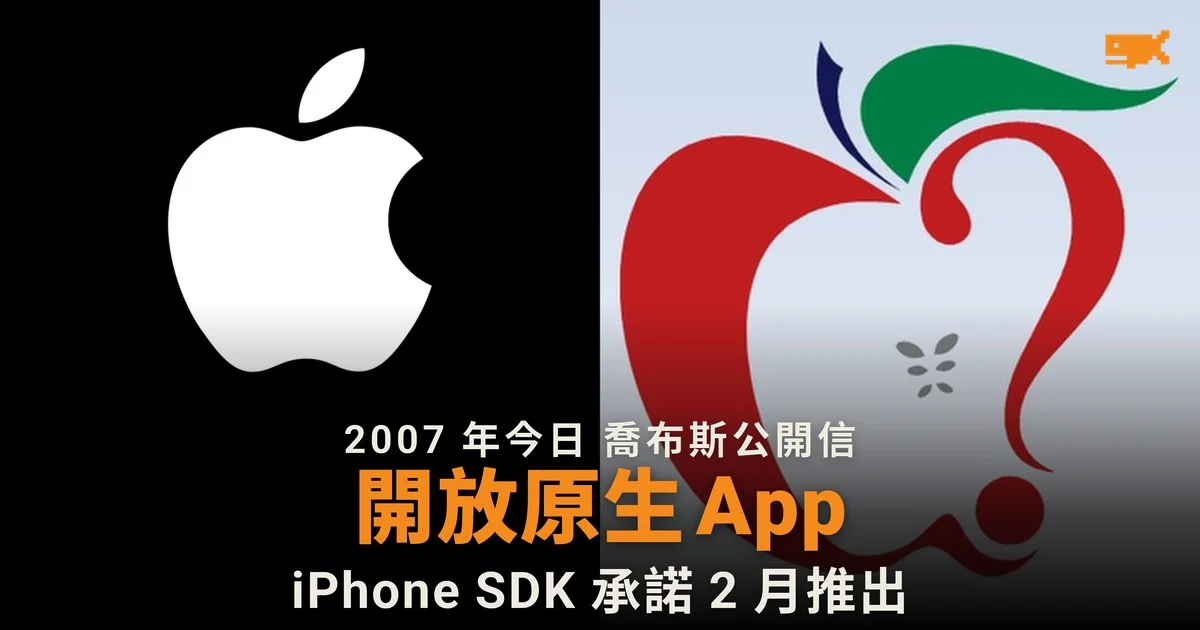 2007 年今日 喬布斯承諾開放 iPhone 原生 App