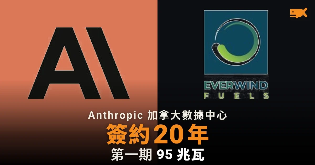 Anthropic 租用新斯科舍省數據中心 20 年