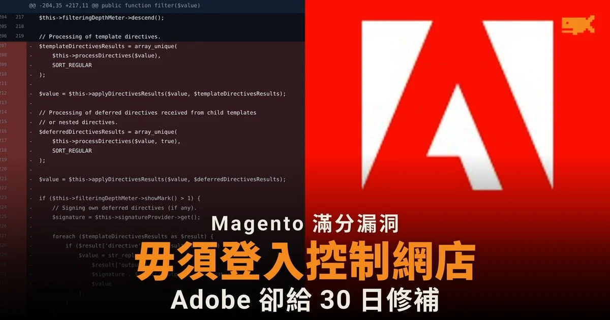 Magento 滿分漏洞毋須登入 Adobe 只給網店 30 日